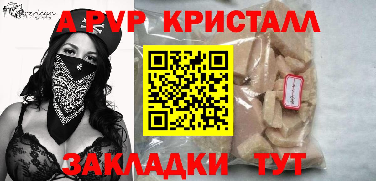 A PVP крисы CK  A-PVP Crystall  Железногорск  Alfa_PVP  наркотики  Вход с VPN 