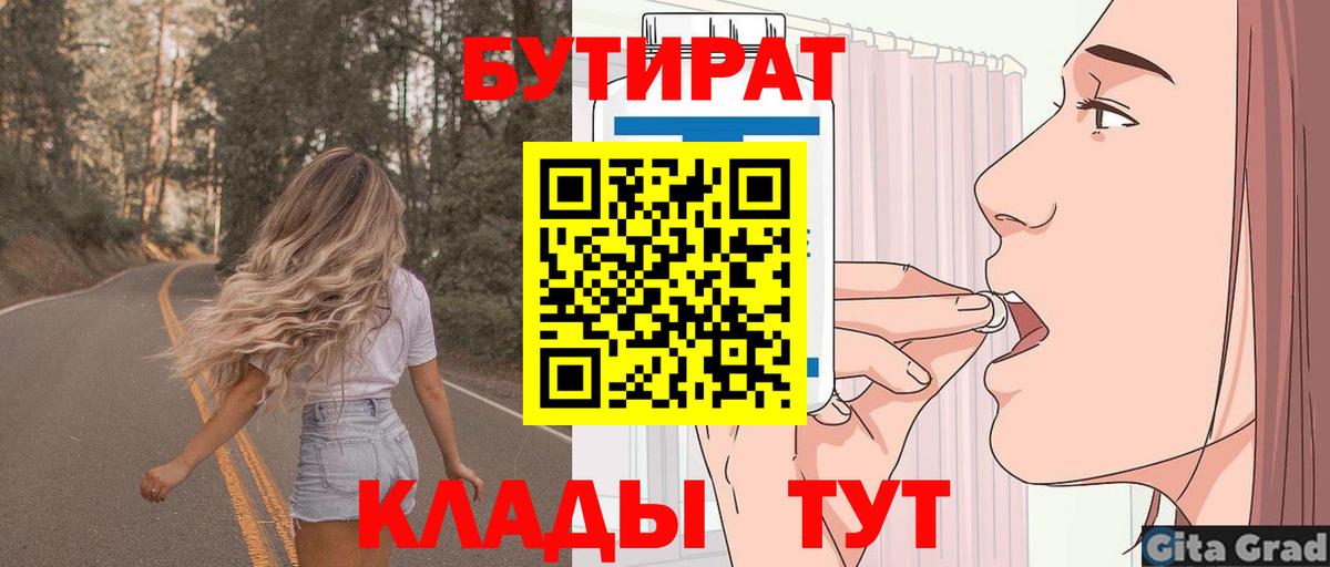 Железногорск  БУТИРАТ оксана  Бутират  Вход с VPN 