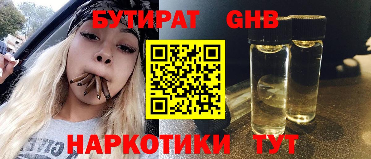 Бутират жидкий экстази Железногорск