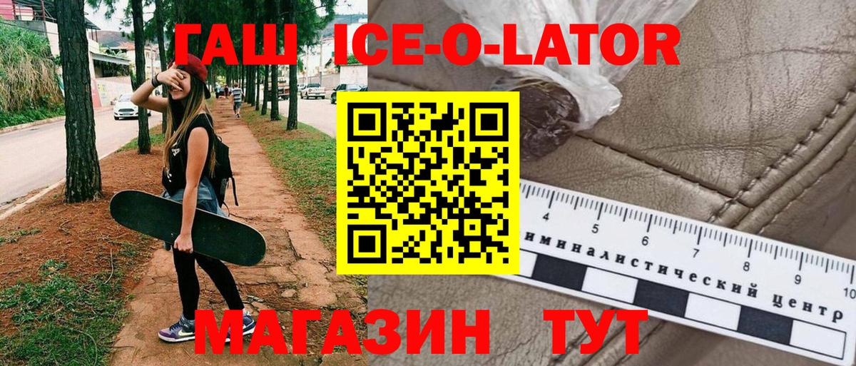 Железногорск  Гашиш гашик  ГАШИШ Ice-O-Lator  ГАШ  Вход с VPN 