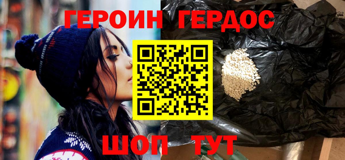ГЕРОИН афганец  Героин  Железногорск  Вход с VPN 