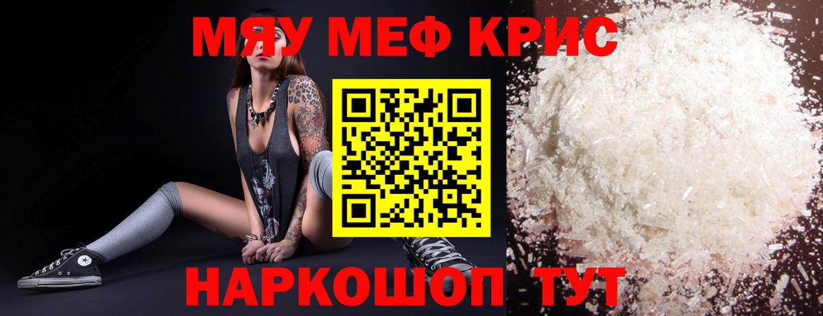МЕФ  МЕФ VHQ  Вход с VPN  Мефедрон мука  МЕФ  Железногорск 