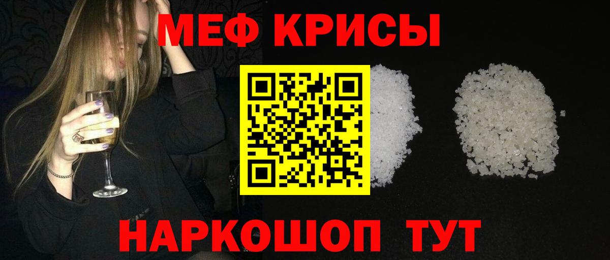 Меф мяу мяу Железногорск