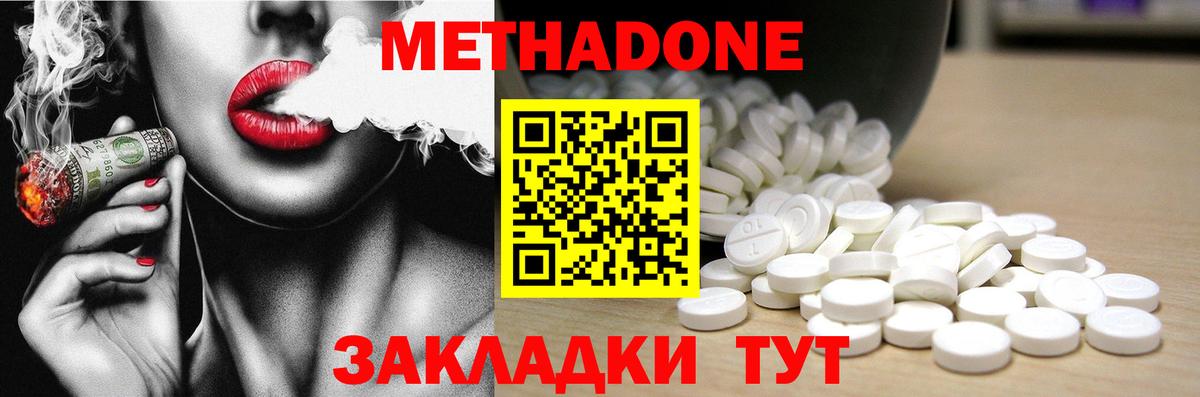 МЕТАДОН VHQ Железногорск