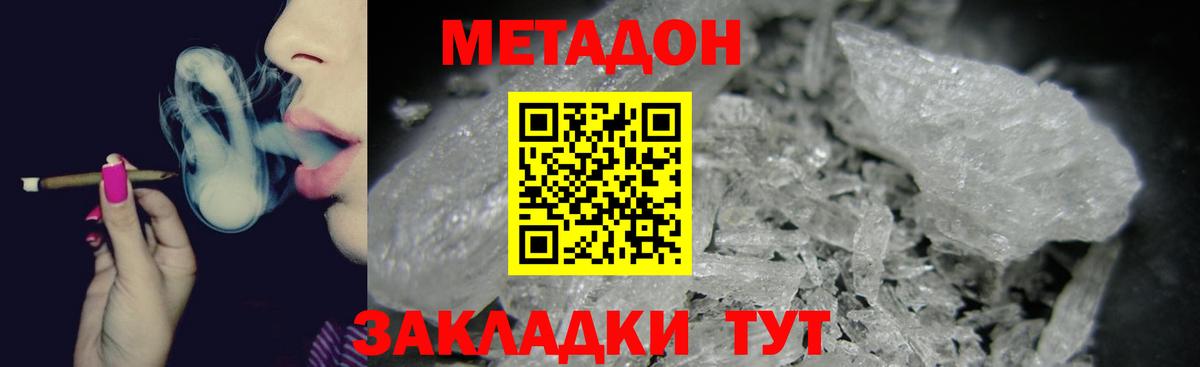 Железногорск  Метадон VHQ  Вход с VPN 