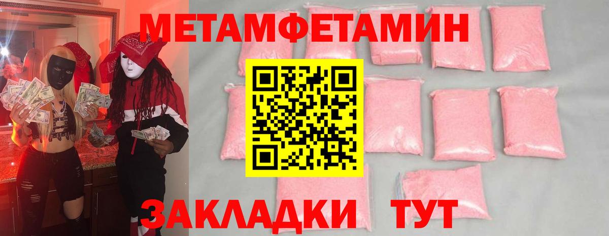 Метамфетамин кристалл  Вход с VPN  Железногорск 