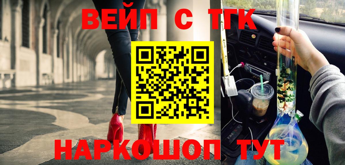 ТГК гашишное масло Железногорск