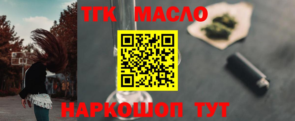 Дистиллят ТГК концентрат  Вход с VPN  ТГК жижа  Железногорск 